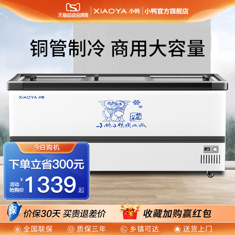 小鸭冷柜商用岛柜大容量冷藏冷冻冰柜雪糕卧式冰箱超市玻璃展示柜