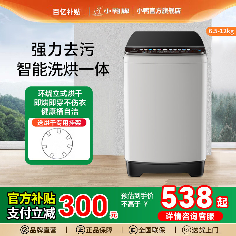 小鸭全自动洗衣机波轮家用租房宿舍大容量6/12KG小型烘干洗脱一体