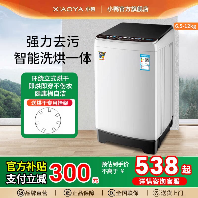 小鸭牌全自动波轮洗衣机洗脱一体
