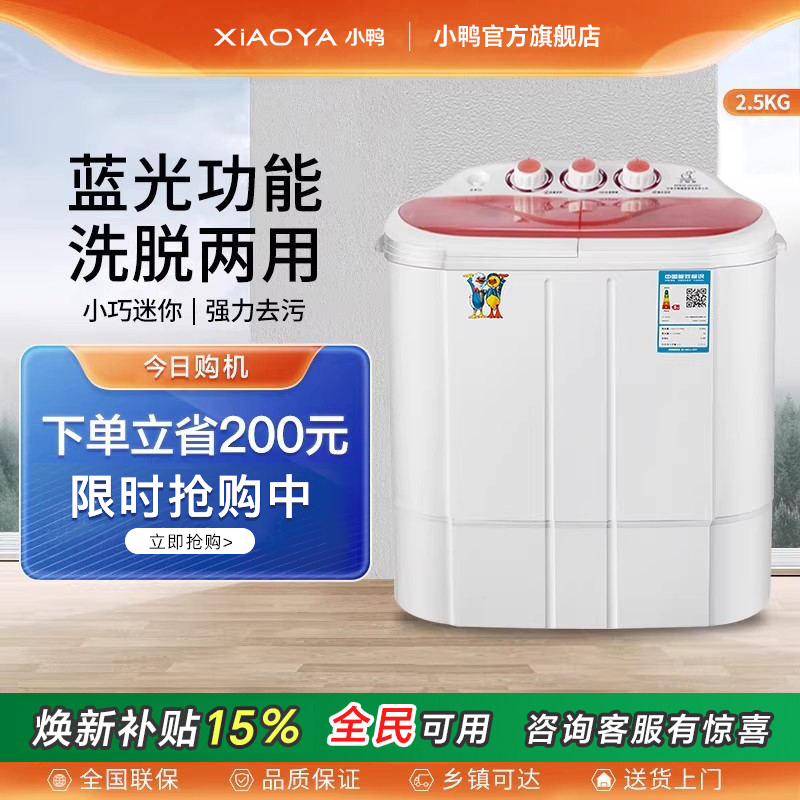 小鸭迷你洗衣机小型双桶半自动双缸家用宿舍母婴儿童内衣洗脱一体