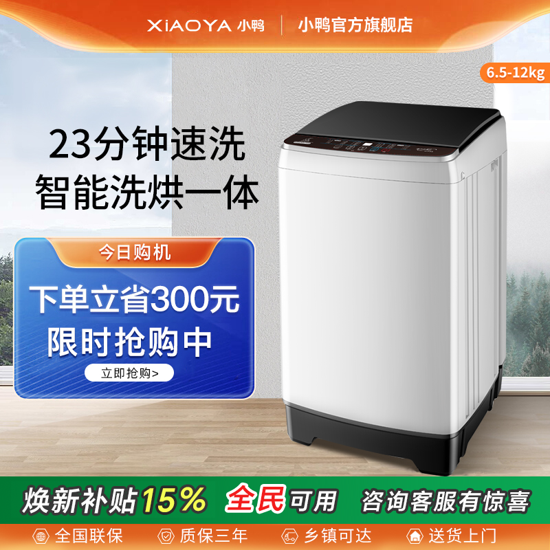 小鸭全自动波轮洗衣机家用租房宿舍用小型迷你6/12KG烘干洗脱一体