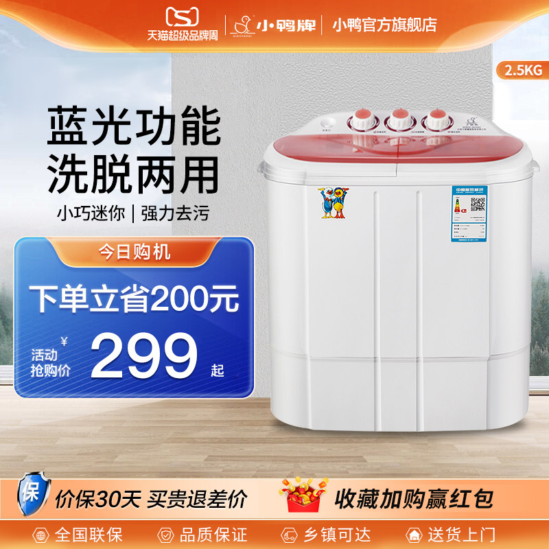 小鸭迷你洗衣机小型双桶半自动双缸家用宿舍母婴儿童内衣洗脱一体