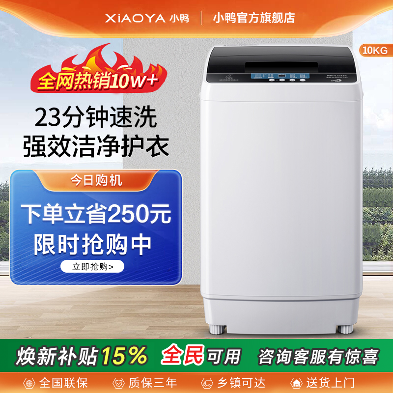 小鸭5/10KG全自动洗衣机家用小型迷你租房宿舍大容量烘干洗脱一体