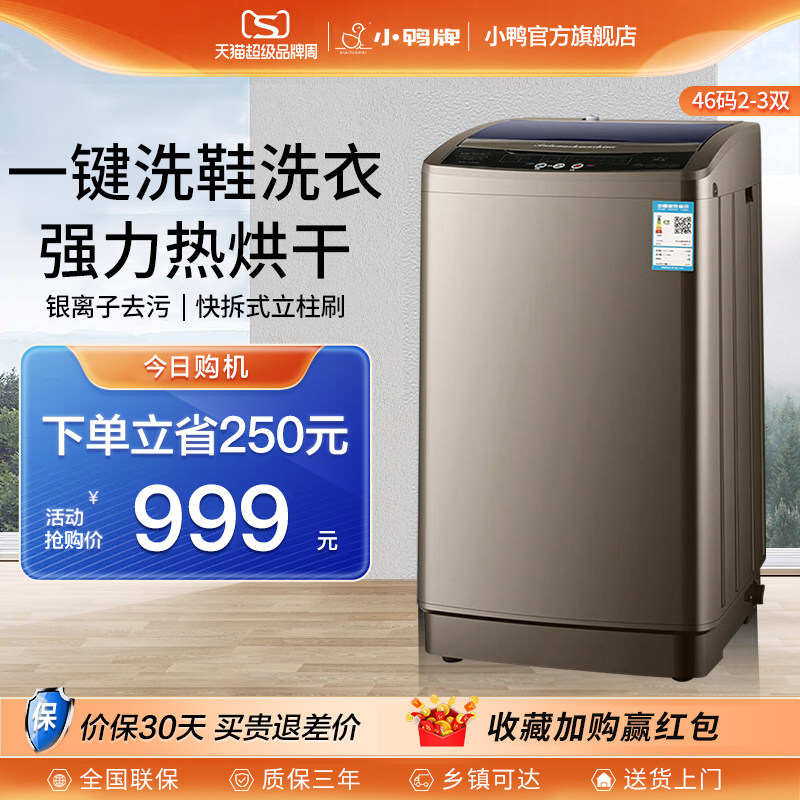 小鸭全自动洗鞋机家用小型热烘干洗衣两用神器洗脱一体专业刷鞋机