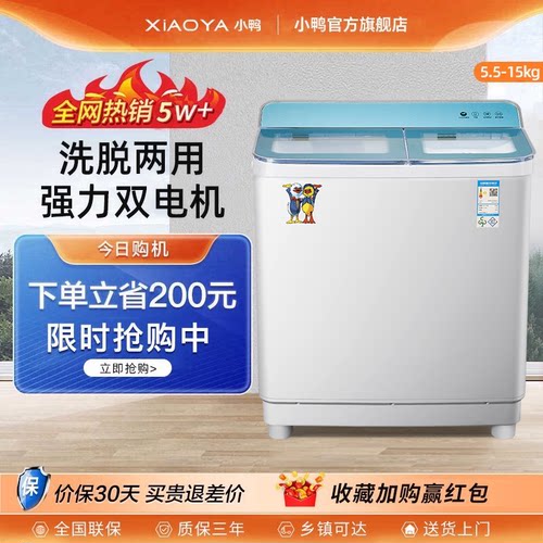 小鸭牌半自动洗衣机双桶家用老式双缸出租房宿舍小型洗脱一体甩干