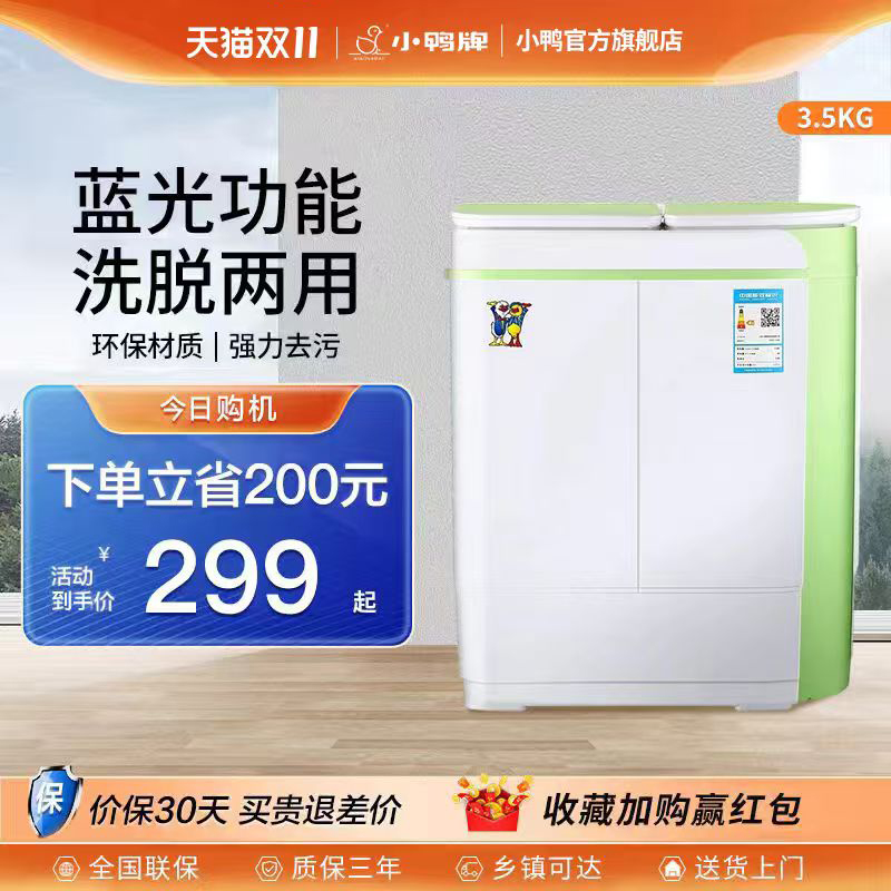 小鸭迷你洗衣机小型双桶洗脱一体