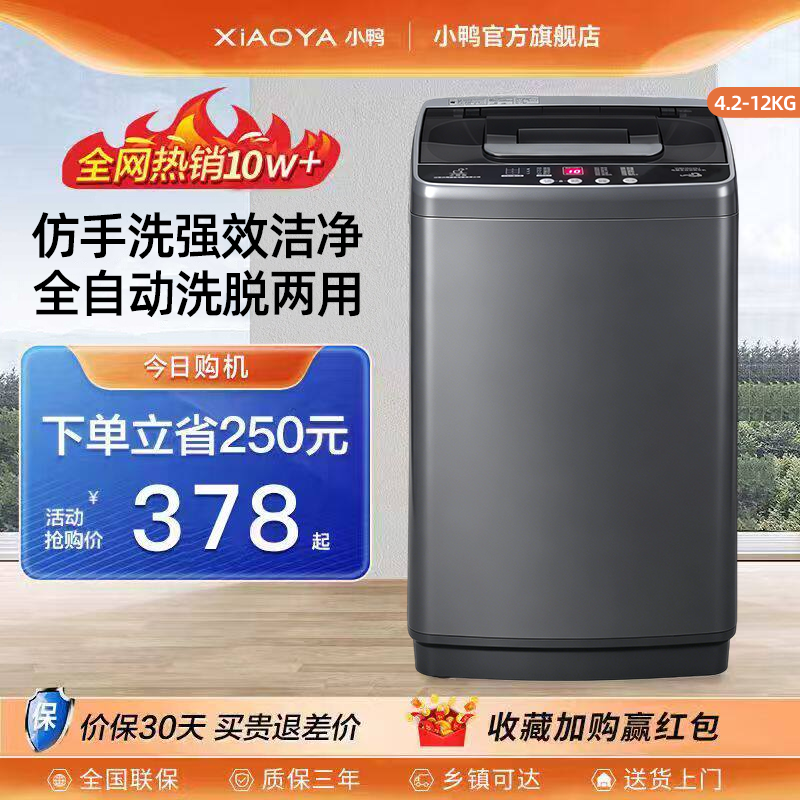 小鸭牌全自动波轮洗衣机家用宿舍小型5/10kg婴儿童洗脱一体带甩干
