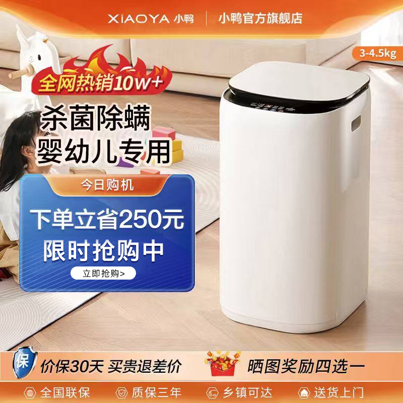 小鸭小型全自动洗衣机迷你家用婴儿童宝宝内衣裤煮洗烘干洗脱一体