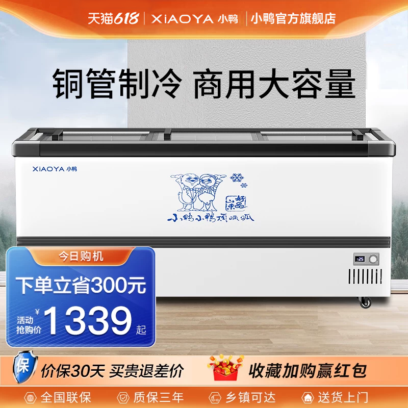 小鸭冷柜商用岛柜大容量冷藏冷冻冰柜雪糕卧式冰箱超市玻璃展示柜