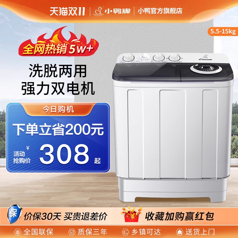 小鸭半自动洗衣机双缸洗脱一体