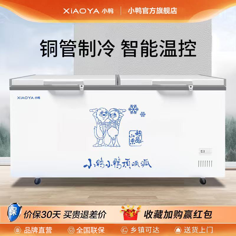 小鸭冰柜卧式冷柜家用商用冷藏冷冻保鲜铜管大容量单双温超市冰箱