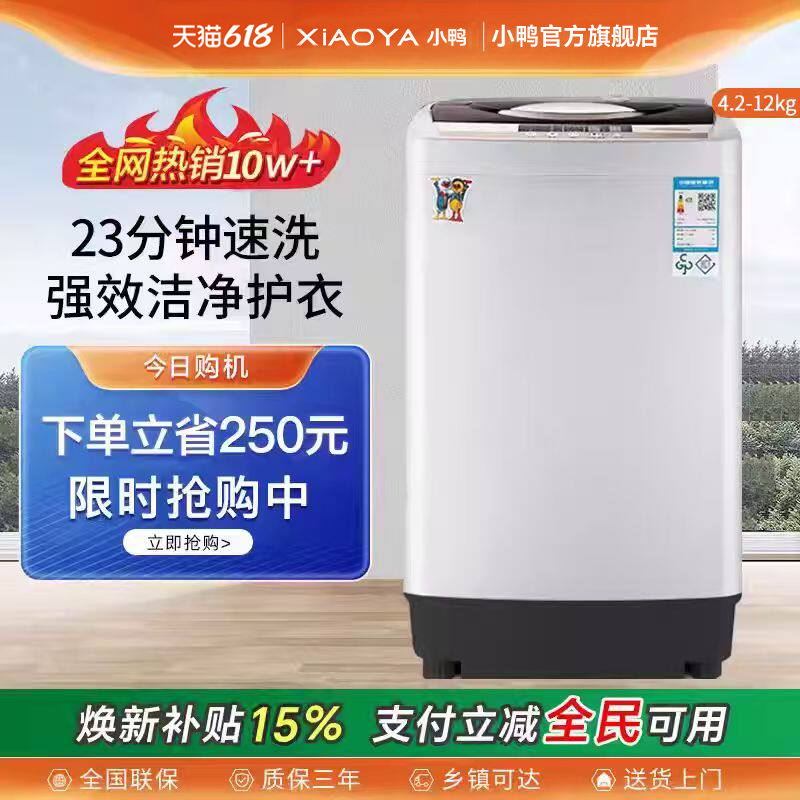 小鸭牌全自动洗衣机家用波轮小型5/10KG大容量婴儿童迷你洗脱一体