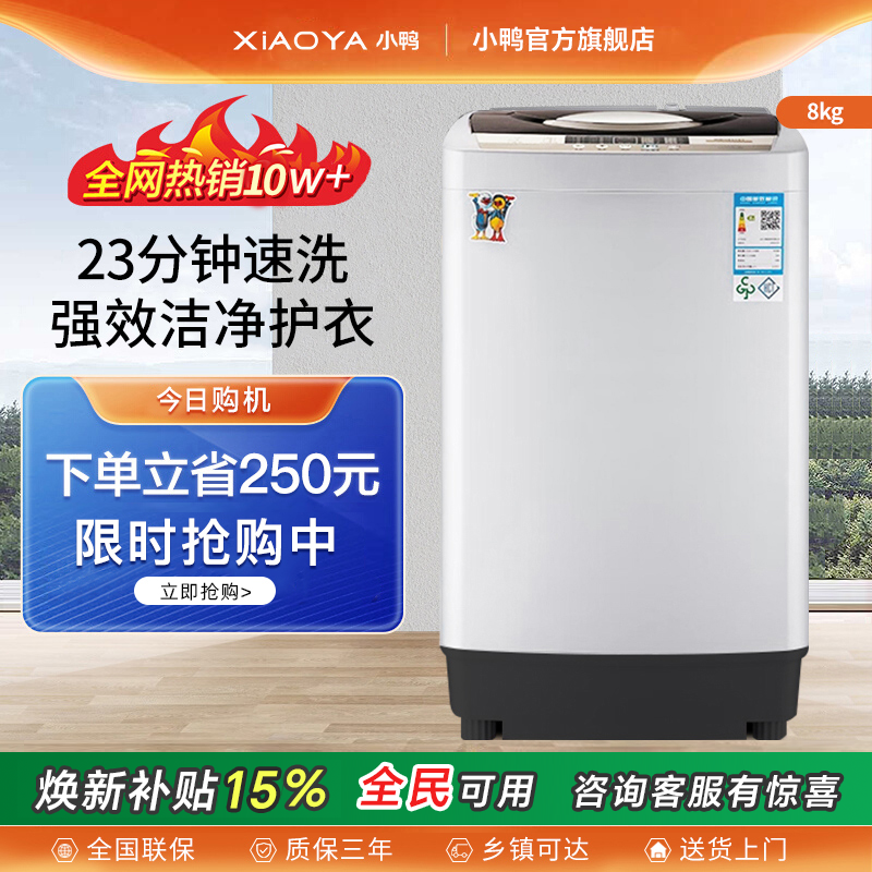 小鸭牌全自动洗衣机迷你家用5/10KG波轮租房婴儿童小型洗脱一体