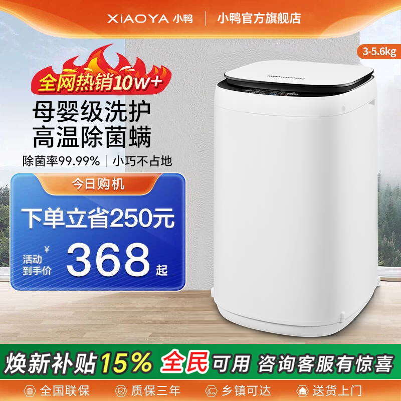 小鸭小型全自动洗衣机迷你家用婴儿童内衣裤煮洗杀菌烘干洗脱一体