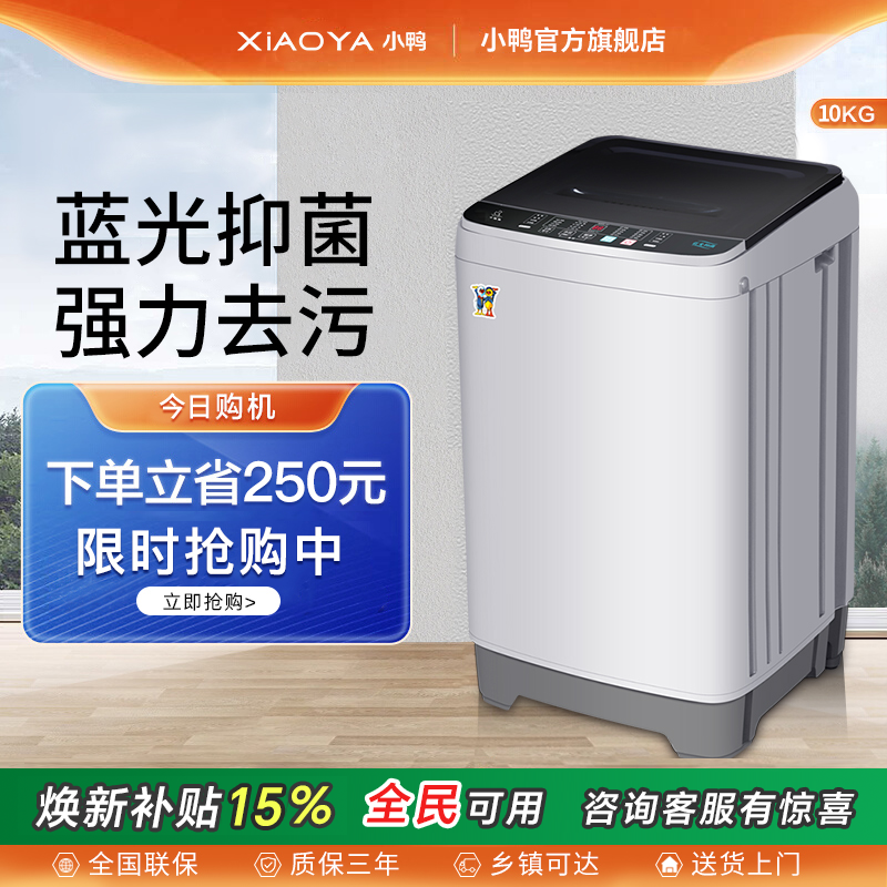 小鸭全自动洗衣机家用租房宿舍小型迷你5/10KG大容量烘干洗脱一体