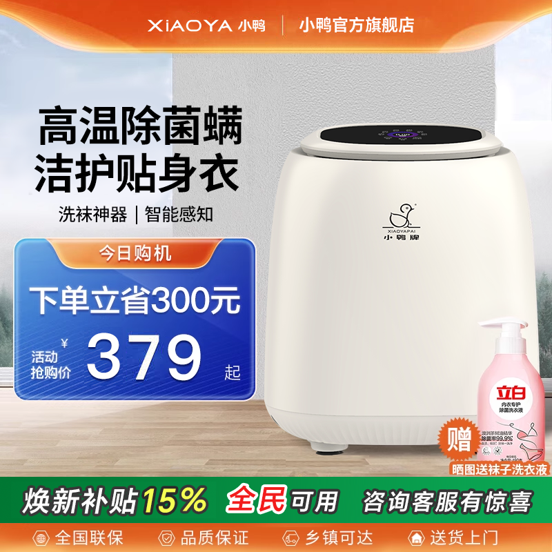 小鸭内衣洗衣机内裤专用小型迷你干衣机洗脱烘一体全自动洗袜机