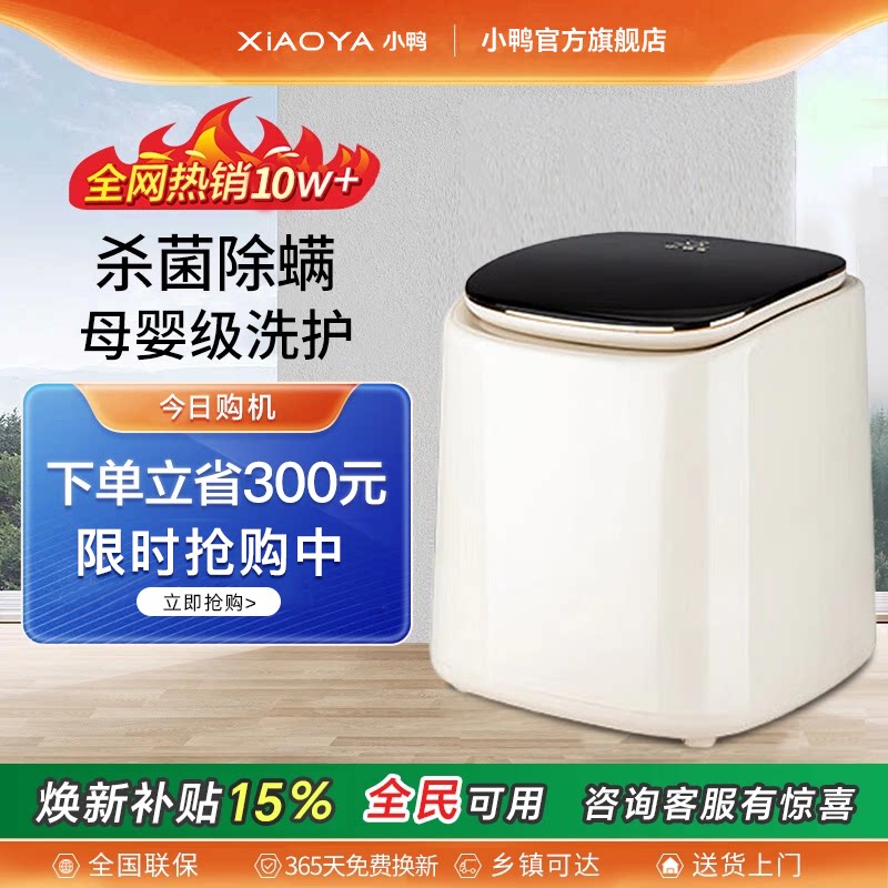 小鸭内衣洗衣机内裤专用小型迷你干衣机洗脱烘一体全自动洗袜子机