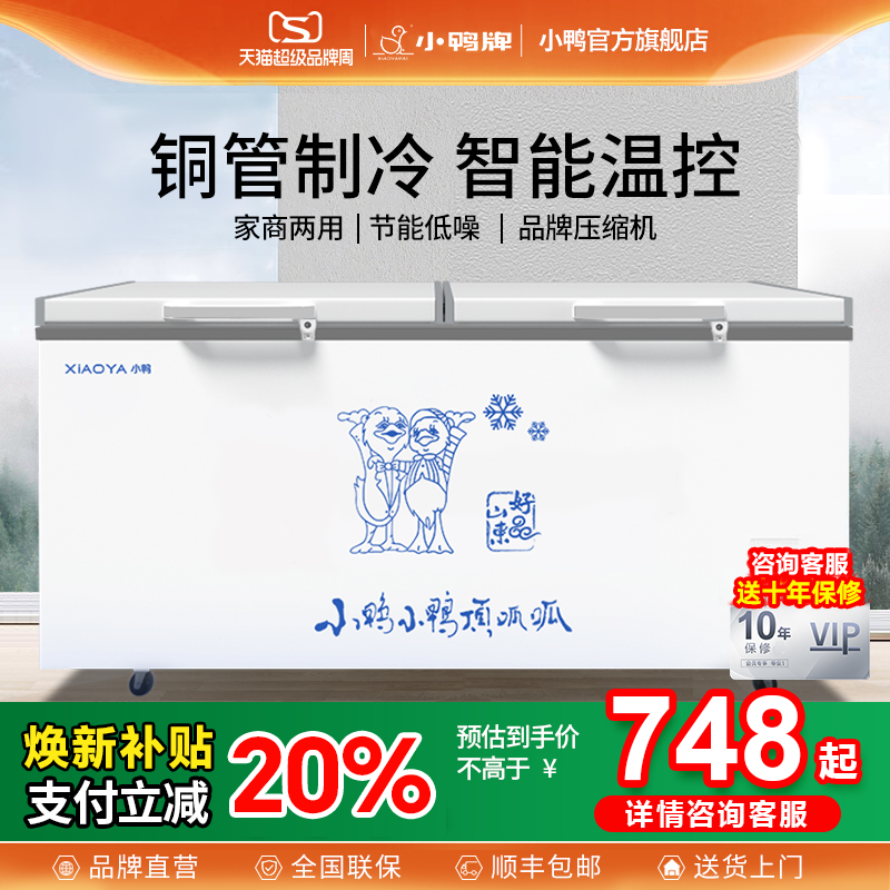 小鸭牌卧式冰柜商用大容量冰箱家用冷藏冷冻保鲜双温冷柜展示冷柜
