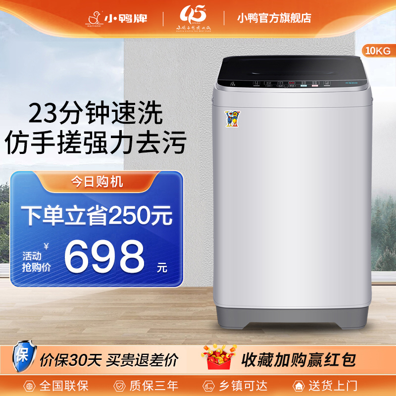 小鸭全自动洗衣机家用迷你小型出租房宿舍5/10KG洗脱一体带甩干