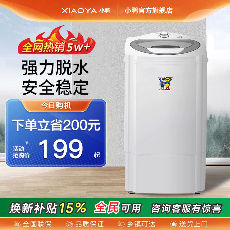 小鸭脱水机家用甩干机小型单甩干桶单脱水桶迷你宿舍租房用大容量