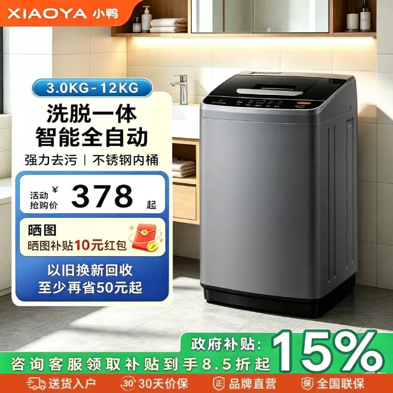 小鸭牌全自动洗衣机波轮洗脱一体