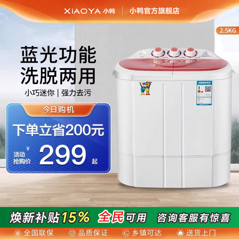 小鸭迷你洗衣机小型双桶半自动双缸家用宿舍母婴儿童内衣洗脱一体