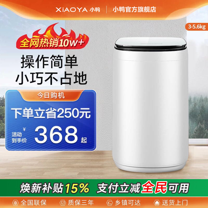 小鸭小型全自动洗衣机迷你家用婴儿童内衣裤煮洗杀菌烘干洗脱一体