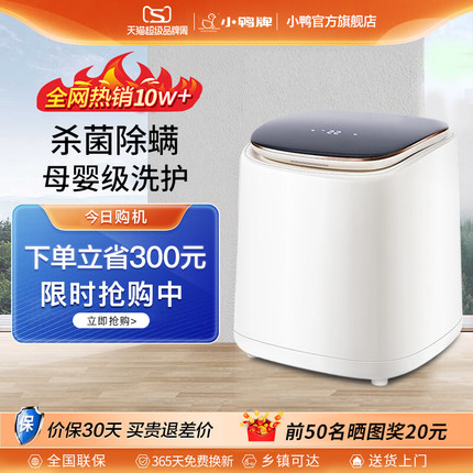 小鸭内衣洗衣机内裤专用小型迷你干衣机洗脱烘一体全自动洗袜子机