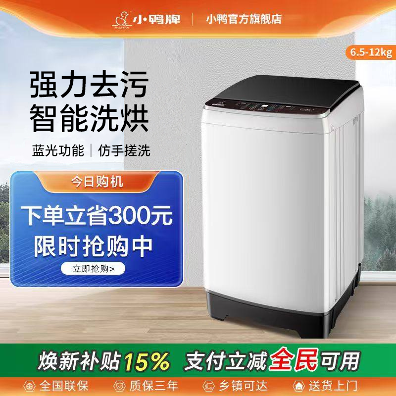 小鸭全自动波轮洗衣机家用租房宿舍用小型迷你6/12KG烘干洗脱一体