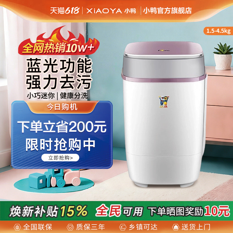 小鸭小型洗衣机迷你家用租房宿舍半自动婴儿童宝宝内衣裤袜子专用