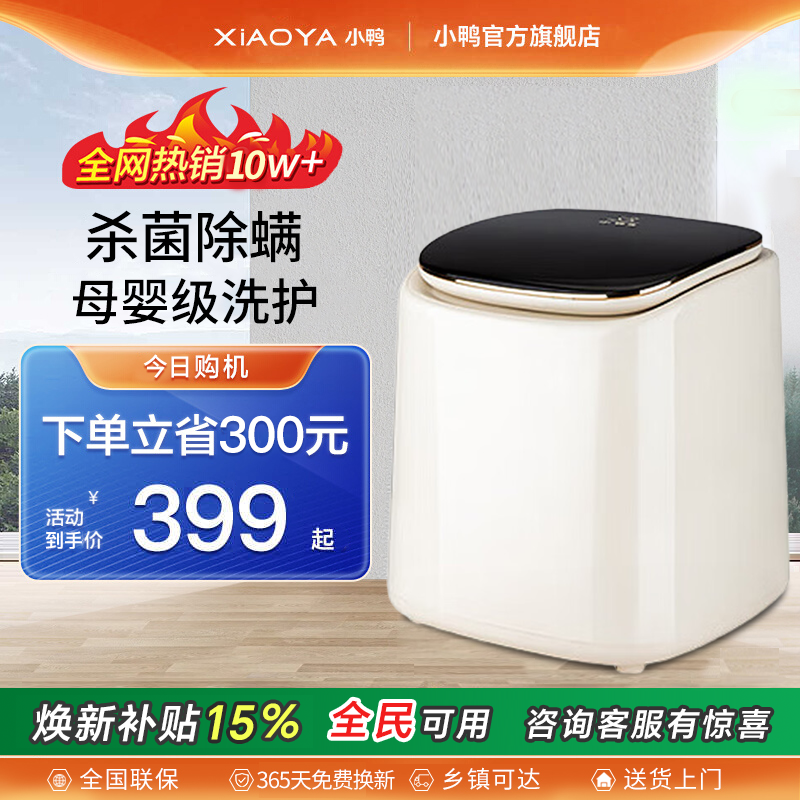 小鸭内衣洗衣机内裤专用小型迷你干衣机洗脱烘一体全自动洗袜子机,生活电器,超声波迷你清洗机,淘宝优惠券,粉丝福利购,淘宝优惠卷