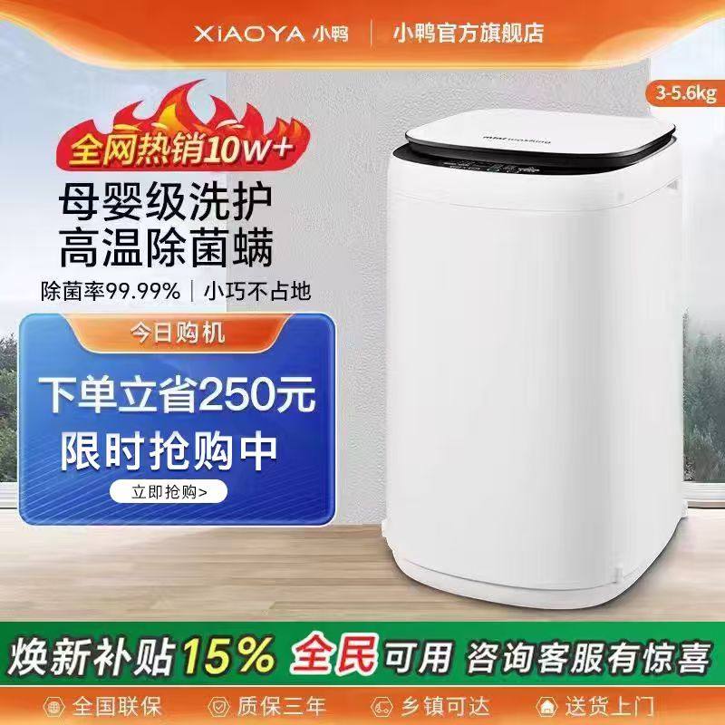 小鸭小型全自动洗衣机迷你家用婴儿童内衣裤煮洗杀菌烘干洗脱一体