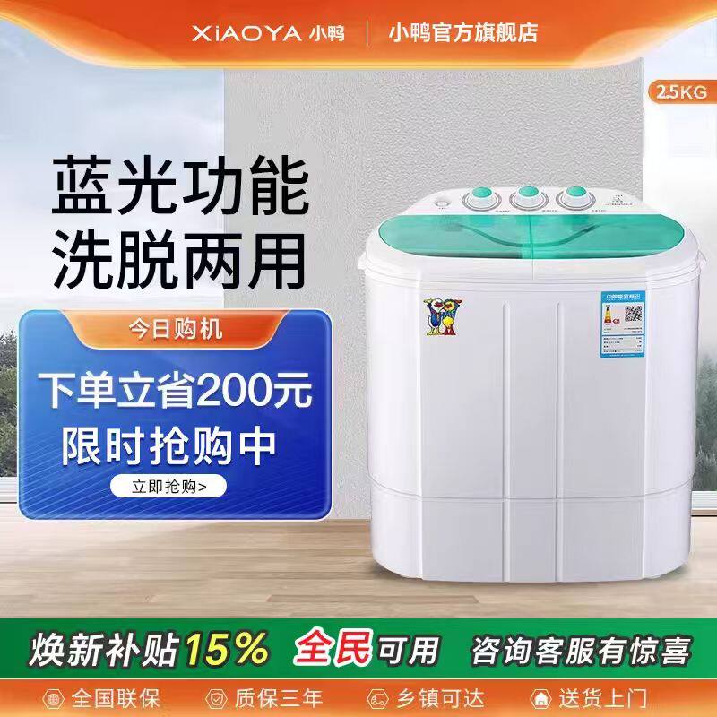小鸭迷你洗衣机小型洗脱一体双桶双缸家用半自动母婴儿童宝宝专用