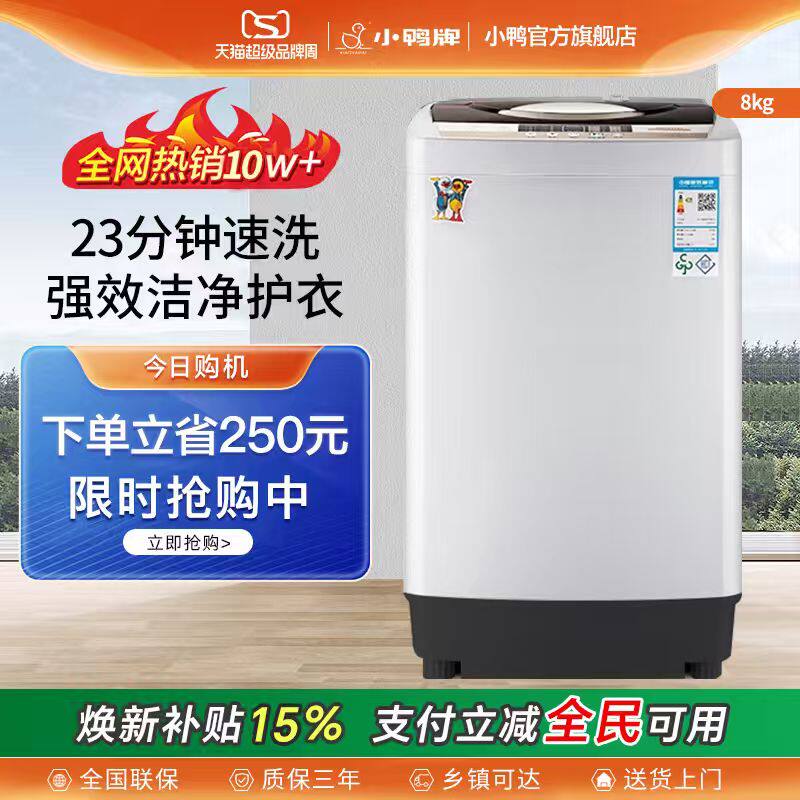 小鸭牌全自动洗衣机迷你家用5/10KG波轮租房婴儿童小型洗脱一体