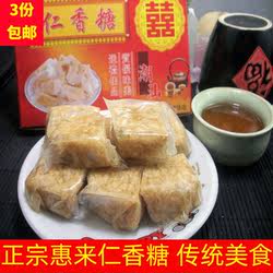 潮汕特产仁香糖 惠来靖海豆辑 传统手工糕点软豆贡花生糖茶点小吃