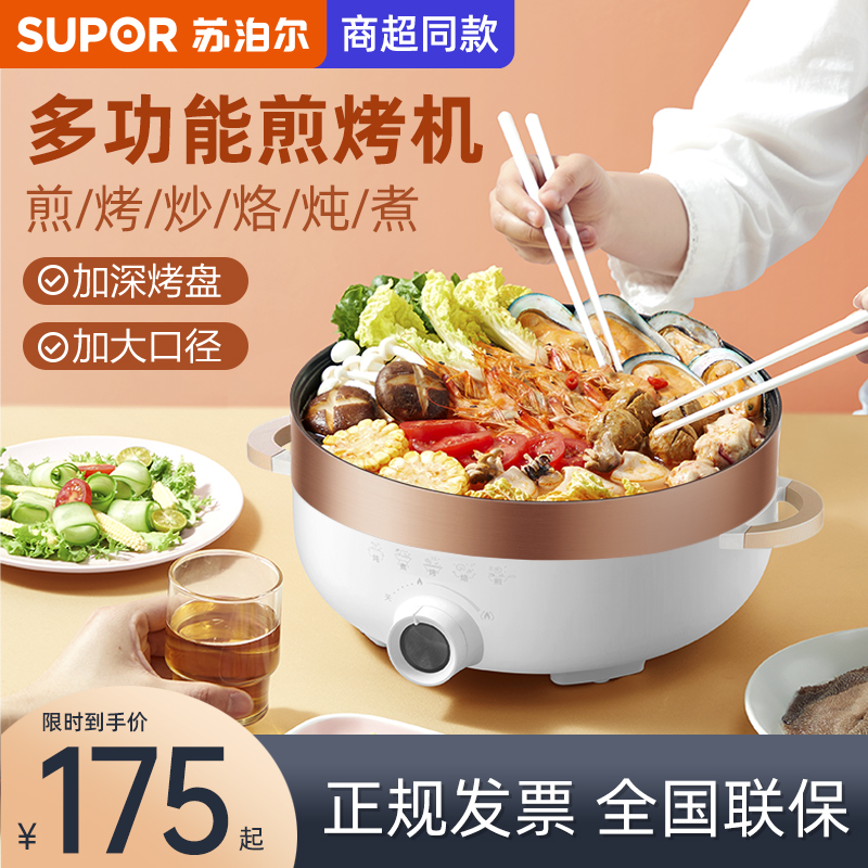 苏泊尔多功能火锅煎烤机一体机