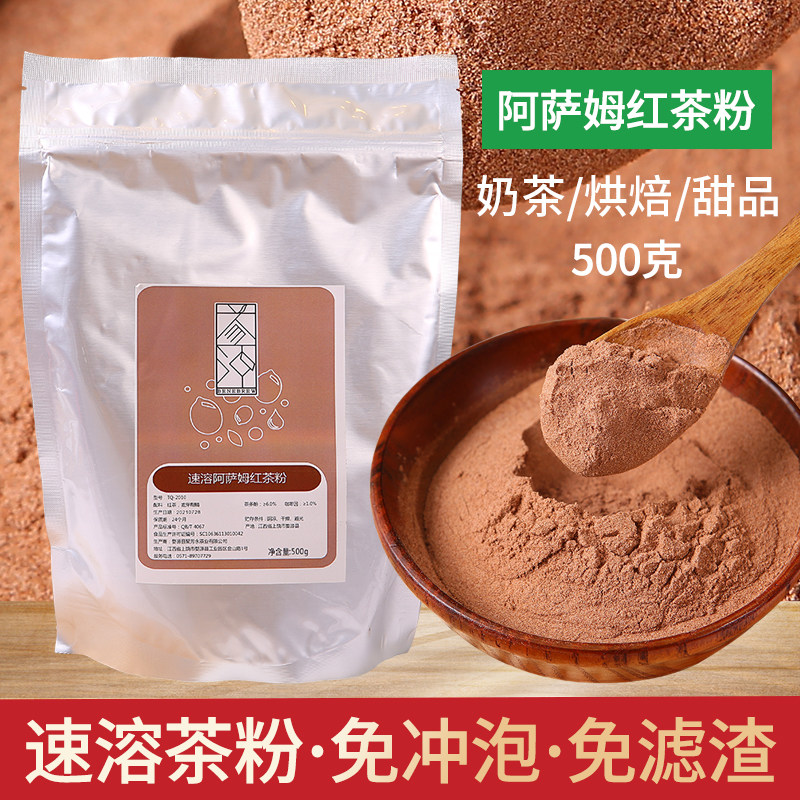 益冲速溶阿萨姆红茶粉500g