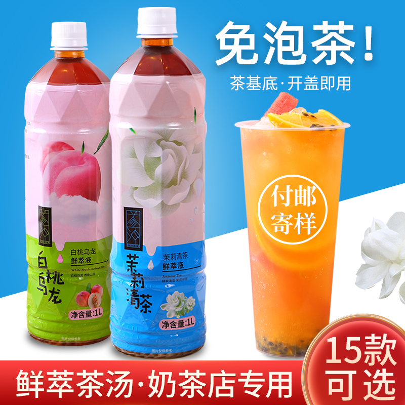 益冲茉莉清茶鲜萃液绿茶浓缩汁茶原液奶茶店专用茶汤水果茶原料1L