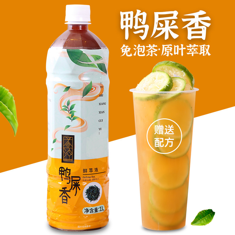 益冲鸭屎香茶萃取液凤凰单枞茶奶茶店专用石里香手打柠檬茶茶底1L