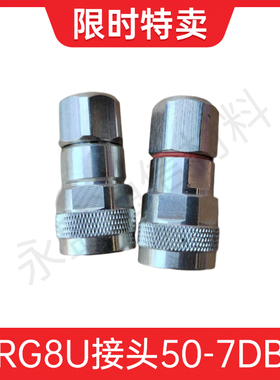 RG8U接头 N型公头50-7 dbGPS馈线接头rg8u线缆接头头n型公头