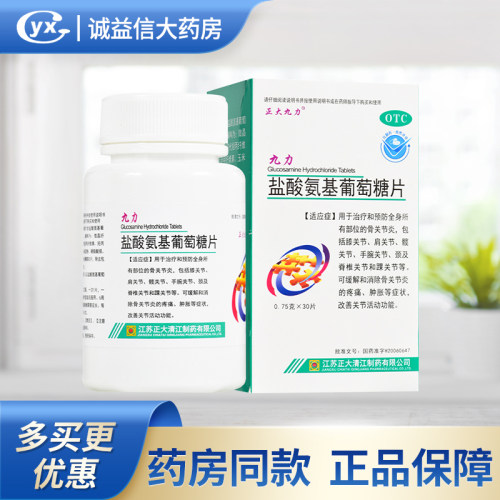 【正大九力】盐酸氨基葡萄糖片0.75g*30片/盒