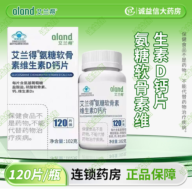 艾兰得 氨糖软骨素维生素D钙片维生素/复合维生素