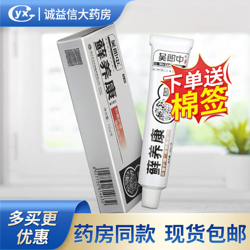 吴郎中藓痒康抑菌乳膏植物配方