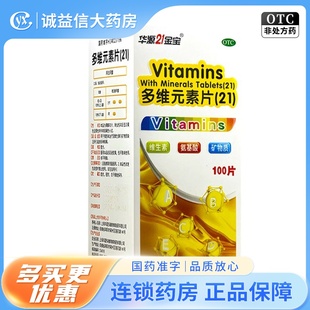 华源21金宝 多维元素片(21) 100片正品旗舰店