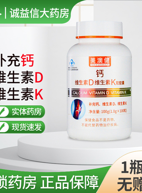 美澳健钙加维生素d维生素k软胶囊成人孕妇补钙片官方旗舰店正品VD