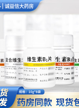 otc药维福佳复合维生素b片正品用于缺乏多种B族vb1vb2vb6预防治疗