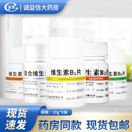 otc药维福佳复合维生素b片正品用于缺乏多种B族vb1vb2vb6预防治疗