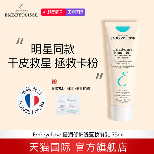 法国大宝上妆打底保湿妆前乳