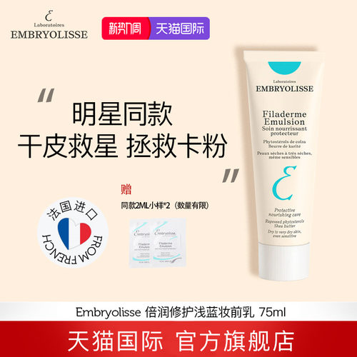 法国大宝上妆打底保湿妆前乳