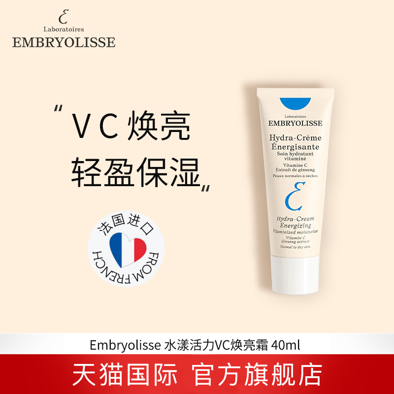 EMBRYOLISSEHYDRACREAMENERGIZING 水漾VC保湿面霜 40ML